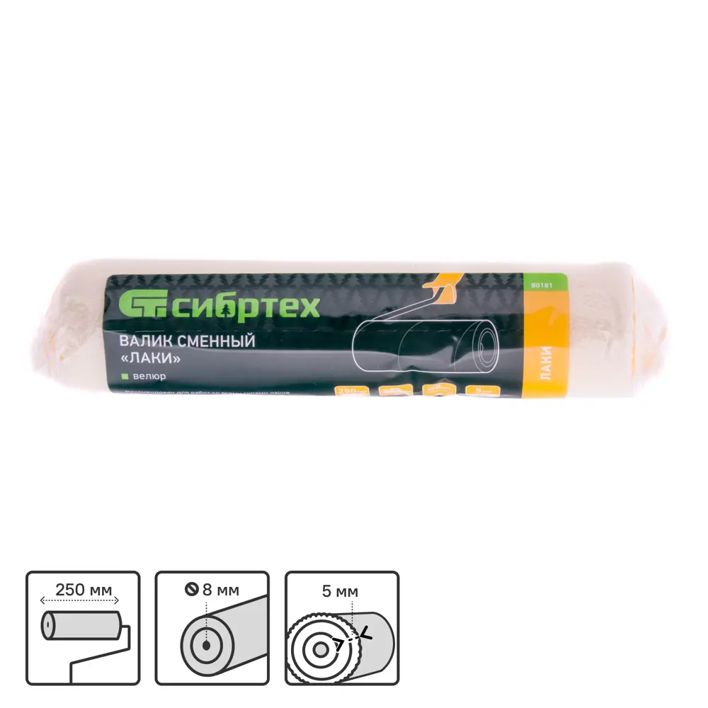 Валик сменный для лака 250 мм Сибртех ворс 5 мм шерсть под бюгель 6 мм STLM-2129498