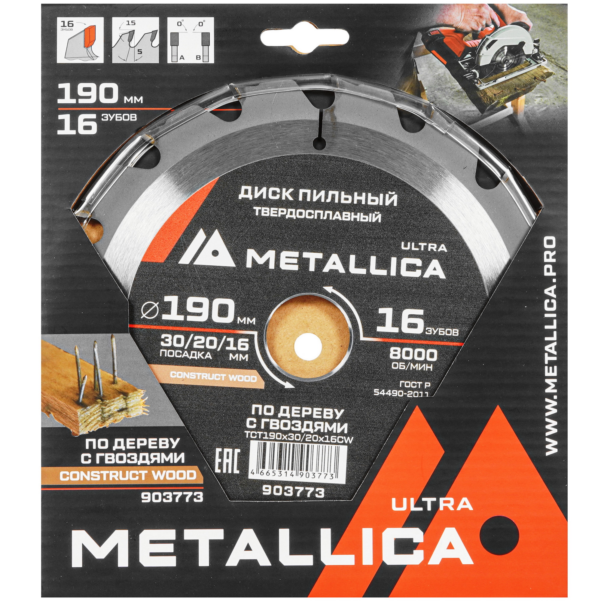 Диск пильный Metallica 903773 9120889 STDN-0005688 - Вид №3