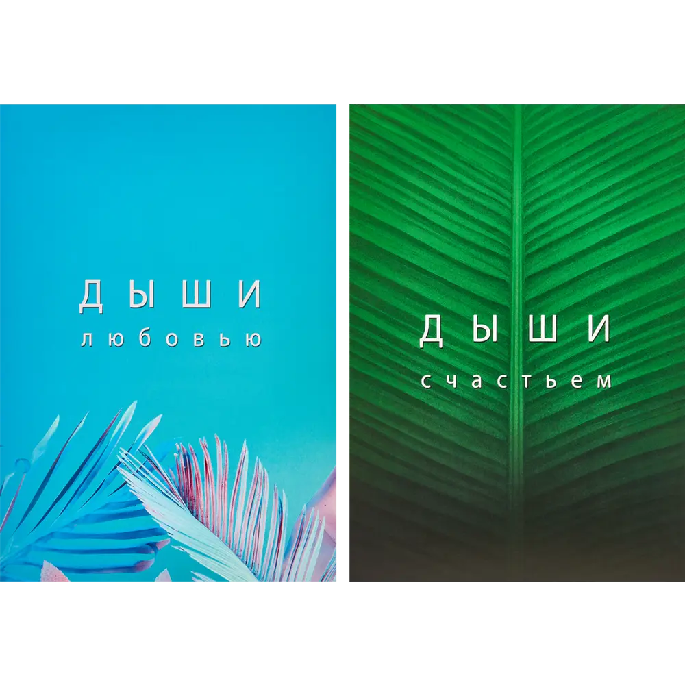 Постер Дыхание 21x29.7 см 2 шт АРТ ДИЗАЙН STLM-2199866