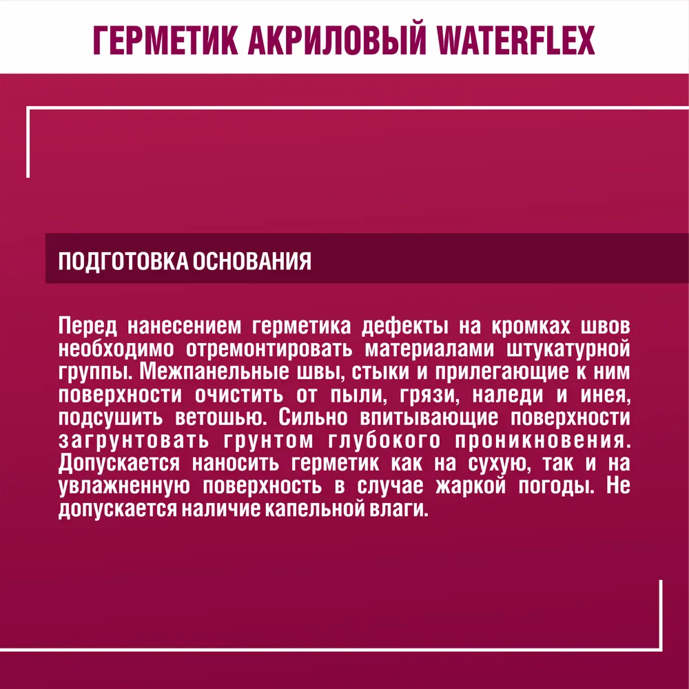 Клей-герметик Боларс Waterflex 3 кг STLM-2020660 - Вид №6