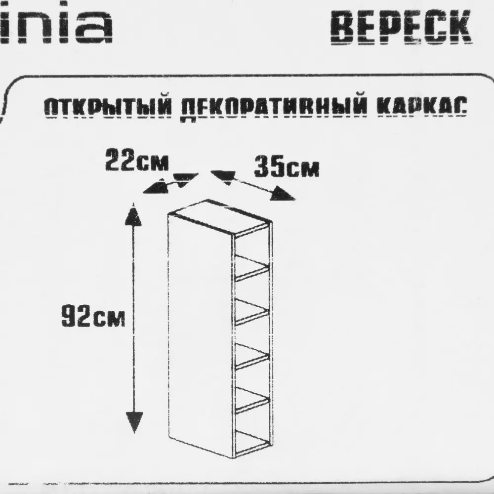 Каркас навесной открытый декоративный Delinia «Вереск» 22x92x35 см, ЛДСП, цвет бежевый 82391604 STLM-2065734  - Вид №4