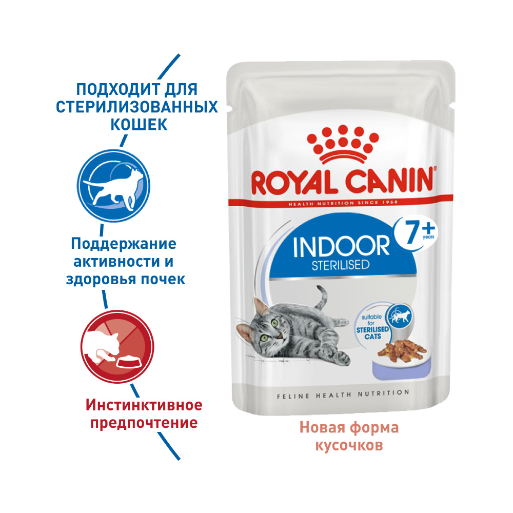 ПР0052025 Корм для кошек Indoor 7+ для домашних старше 7 лет (желе) пауч 85г ROYAL CANIN  - Вид №1