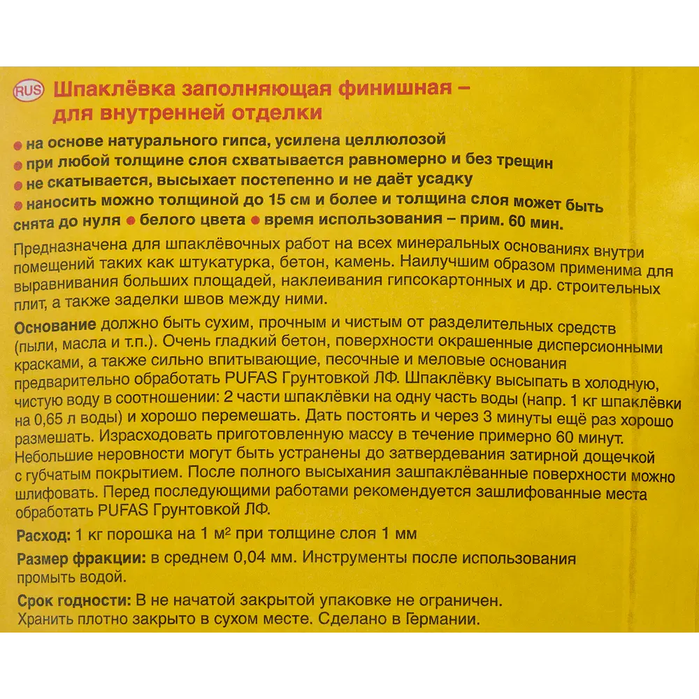 Шпаклёвка финишная Pufas Full Finish белая 5 кг Full + Finish STLM-2150199 - Вид №2