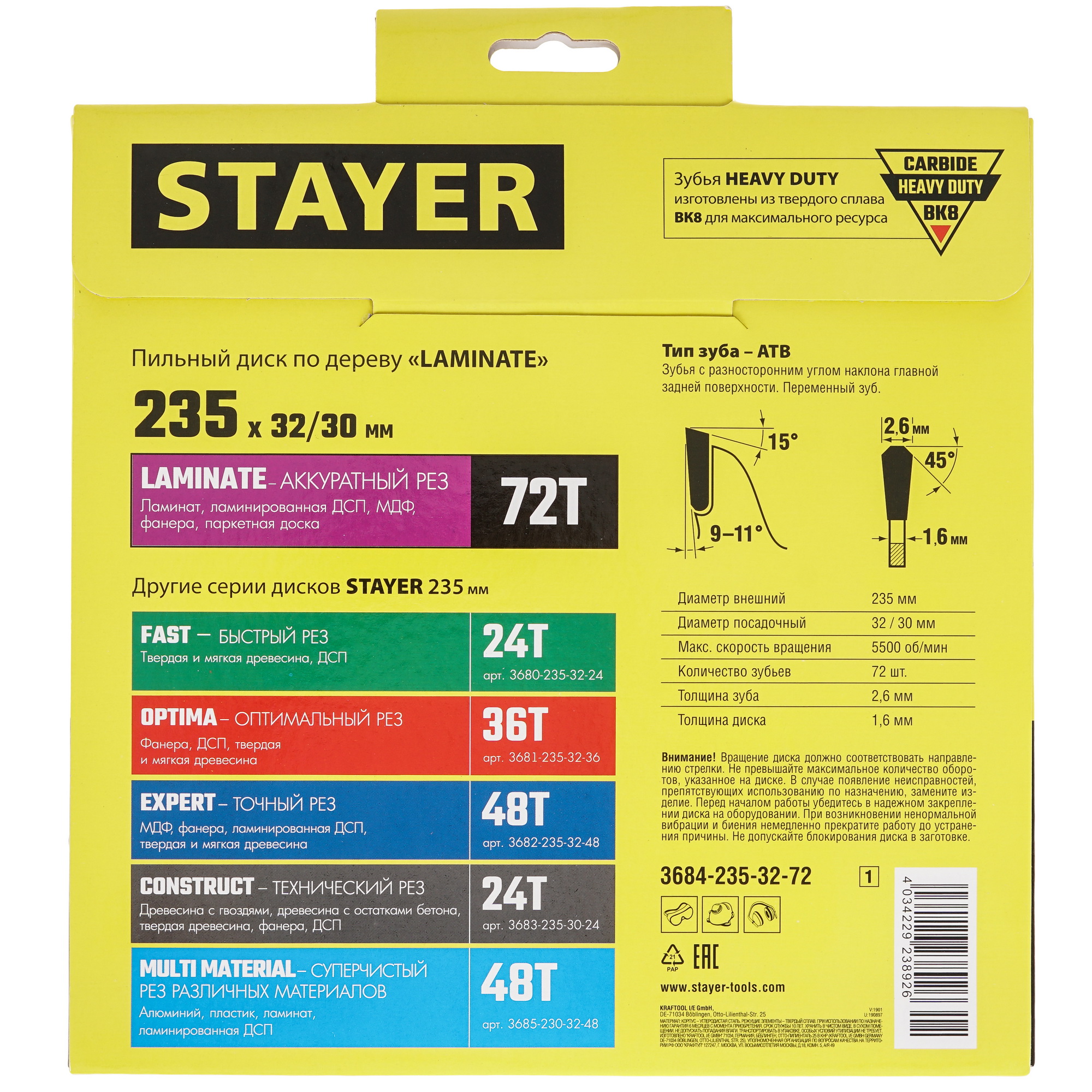 Диск пильный STAYER 3684-235-32-72_z01 9107242 STDN-0015411 - Вид №2