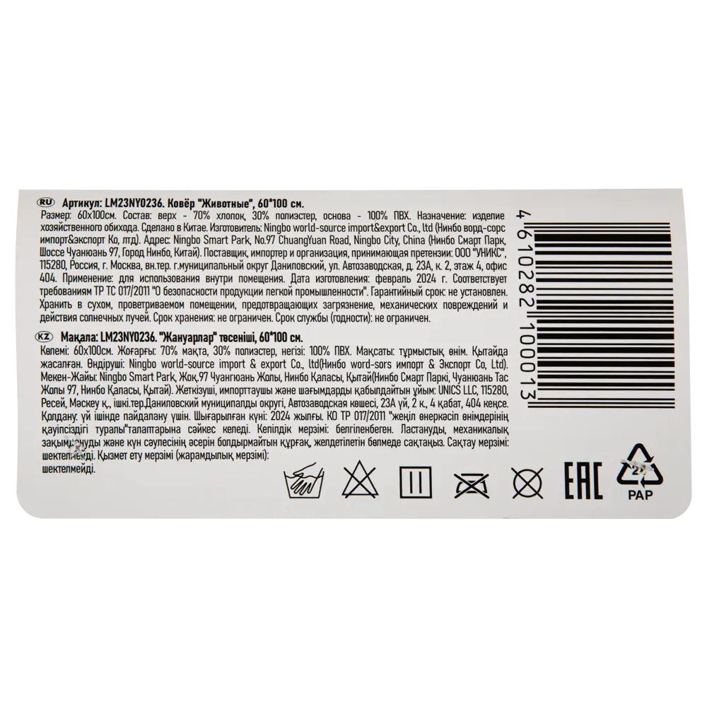 Santreyd Детский коврик с животными 60x100 см - уют и комфорт для малышей 89370092 STLM-1445970 - Вид №4