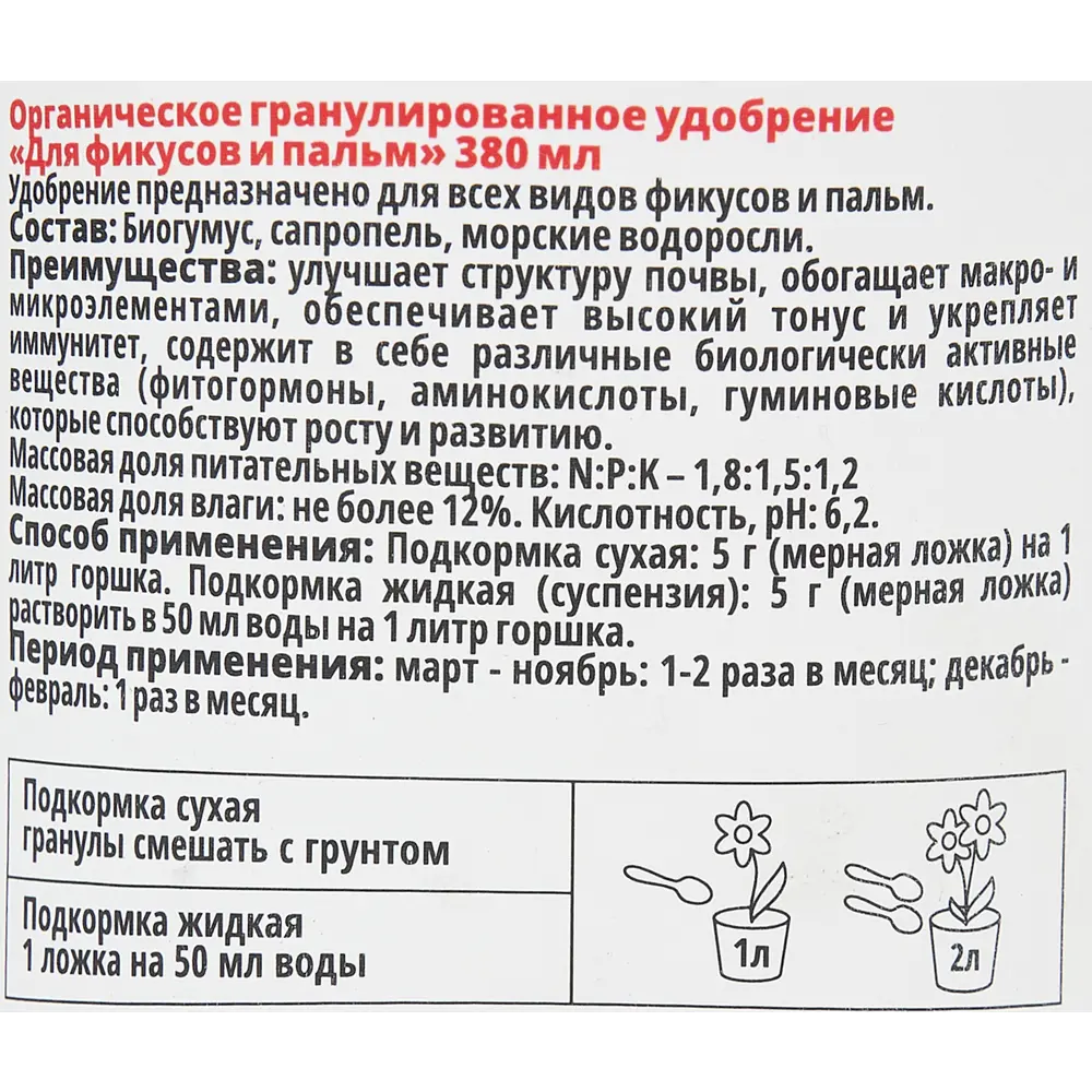 Удобрение Оргавит для фикусов и пальм 380мл STLM-2145035 - Вид №1