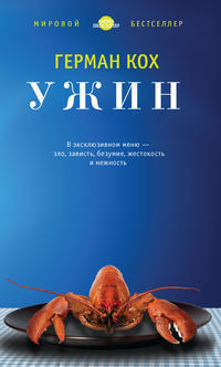 352044 Кох Г. Ужин Santreyd 