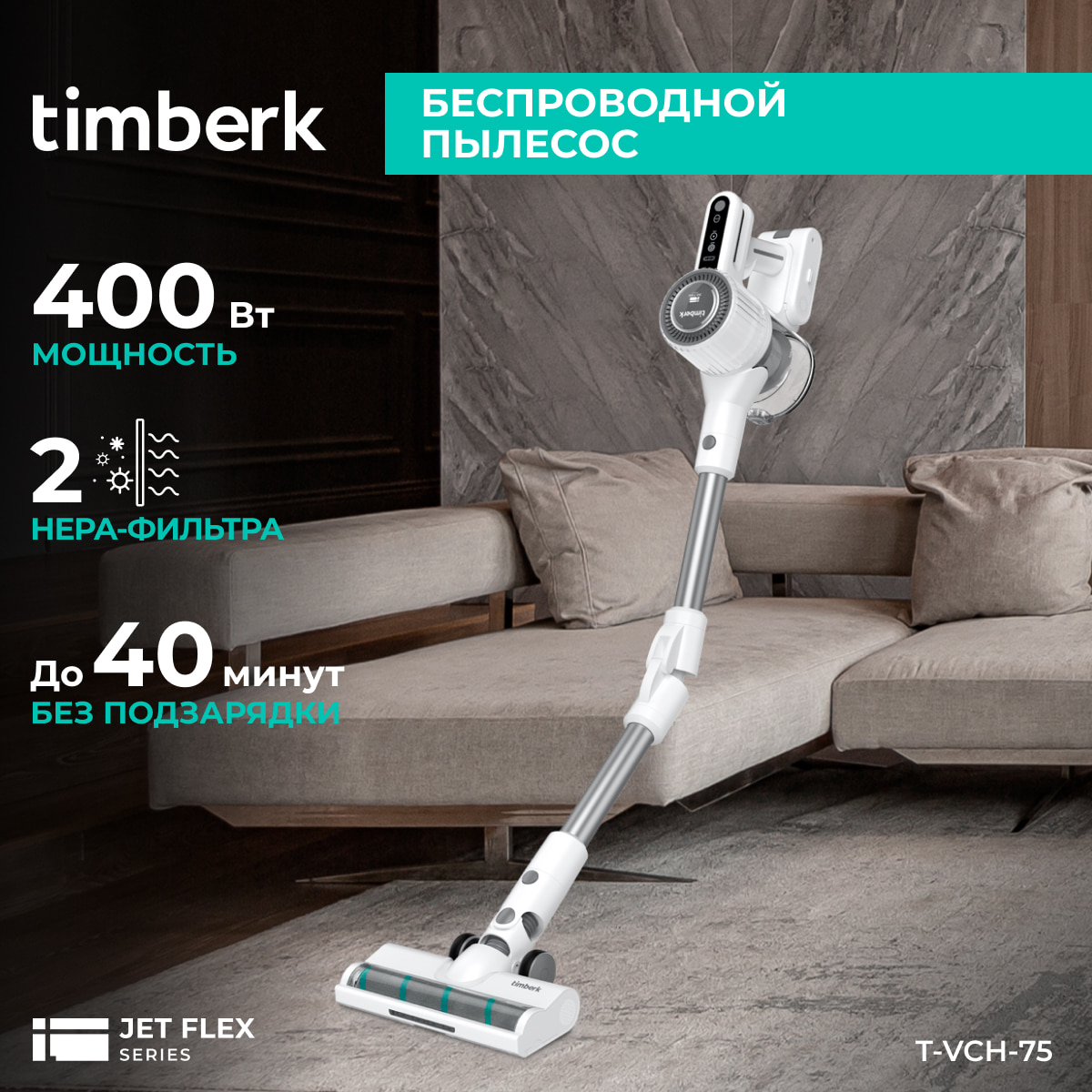 5450854 Пылесос  вертикальный  Timberk T-VCH-75  белый STDN-0069321 - Вид №15