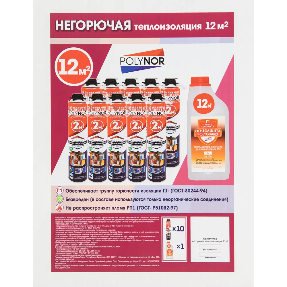 POLYNOR - Комплект негорючей теплоизоляции с огнезащитной пропиткой на 12 м² 83557363 STLM-0041736 - Вид №5