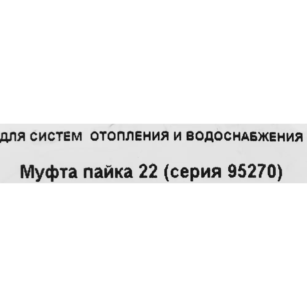 Муфта Hailiang ø22 мм медь 88673101 STLM-2049894  - Вид №2