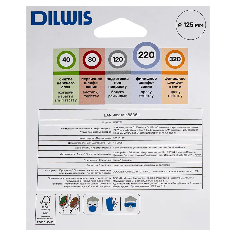 Круг шлифовальный DILWIS P220 125 мм, 5 шт STLM-2090038 - Вид №3