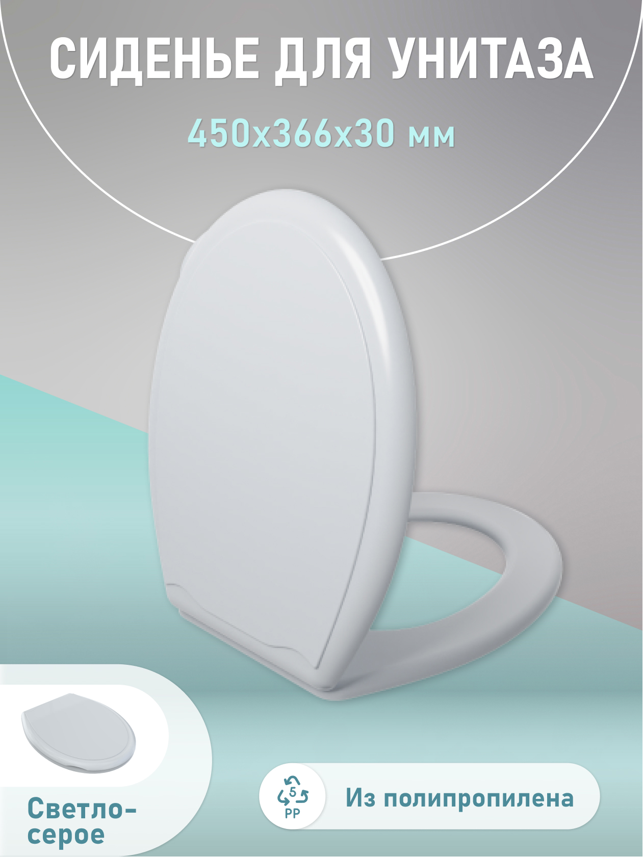 90434176 Крышка для унитаза FOR-LID58 45х36.6см светло-серая STLM-0224391 FORA