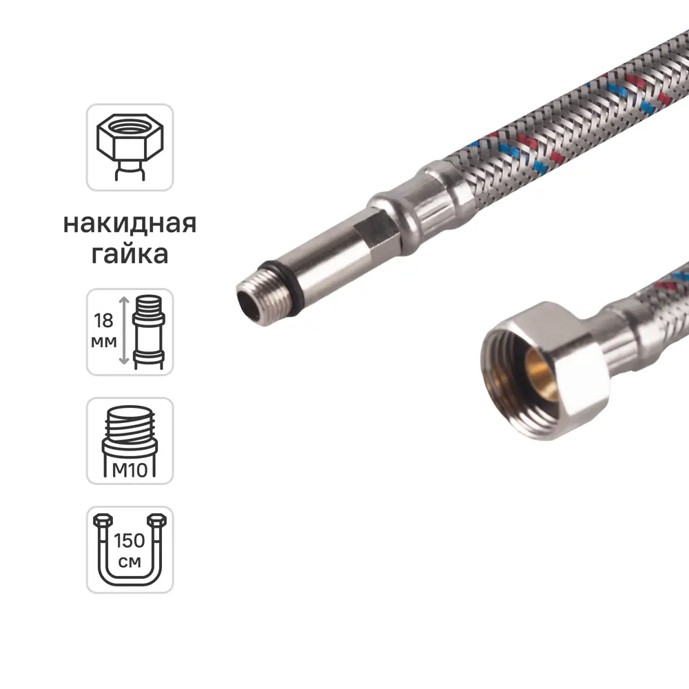 Гибкая подводка для смесителя Кит-Пром 1/2"xM10-18 гайка - штуцер 150 см 14349692 STLM-2006281 