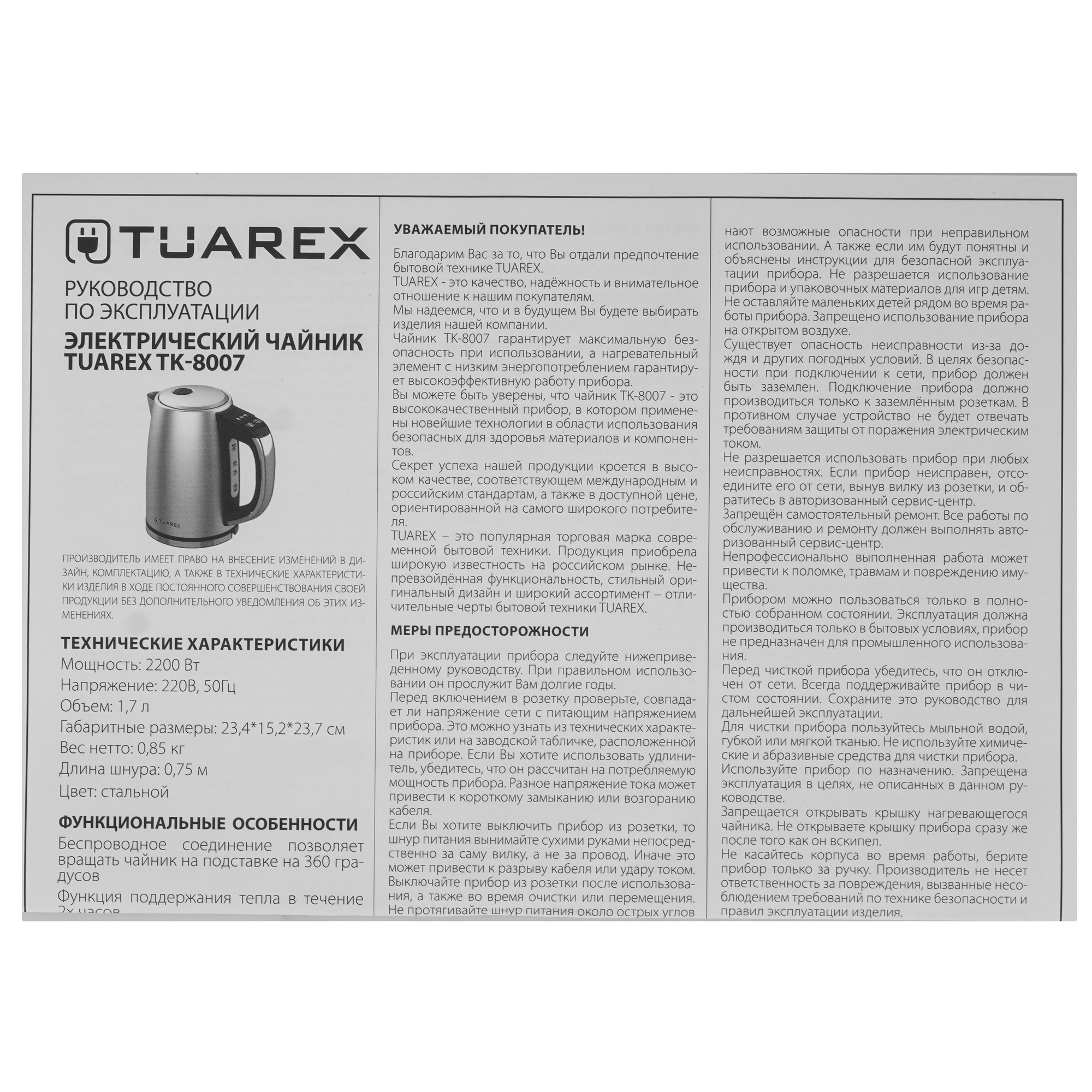 9229157 Электрочайник Tuarex TK-8007 серебристый STDN-0042428 - Вид №5