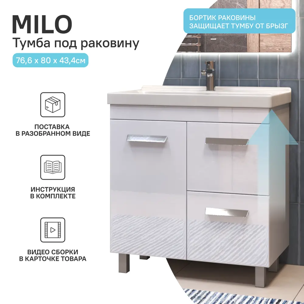 Тумба VIGO Milo для ванной с раковиной накладного типа 80×80 см 85322136 STLM-0061359 - Вид №3
