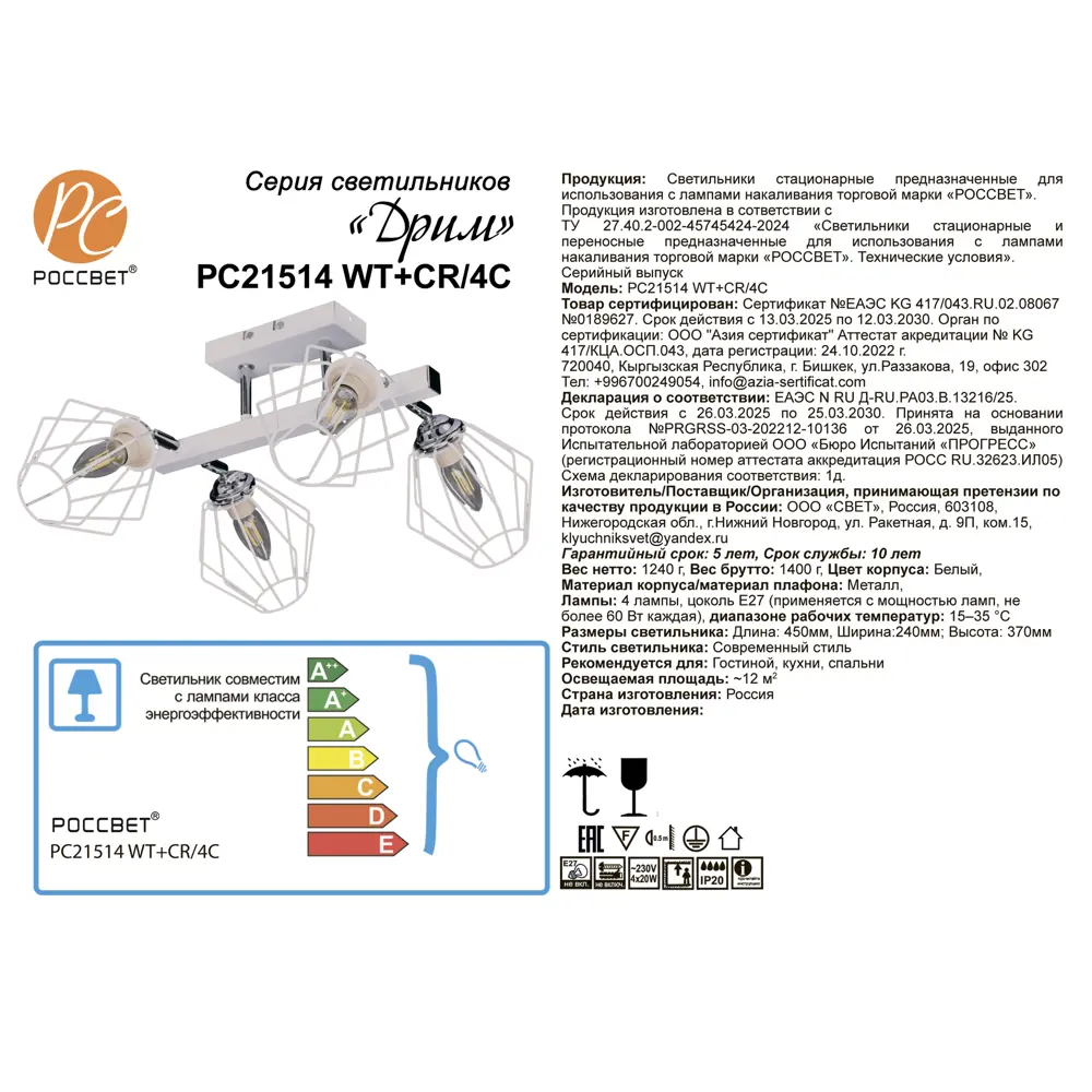 Люстра потолочная Дрим РС21514 4 лампы 12 м² цвет белый РОССВЕТ STLM-2151296 - Вид №8