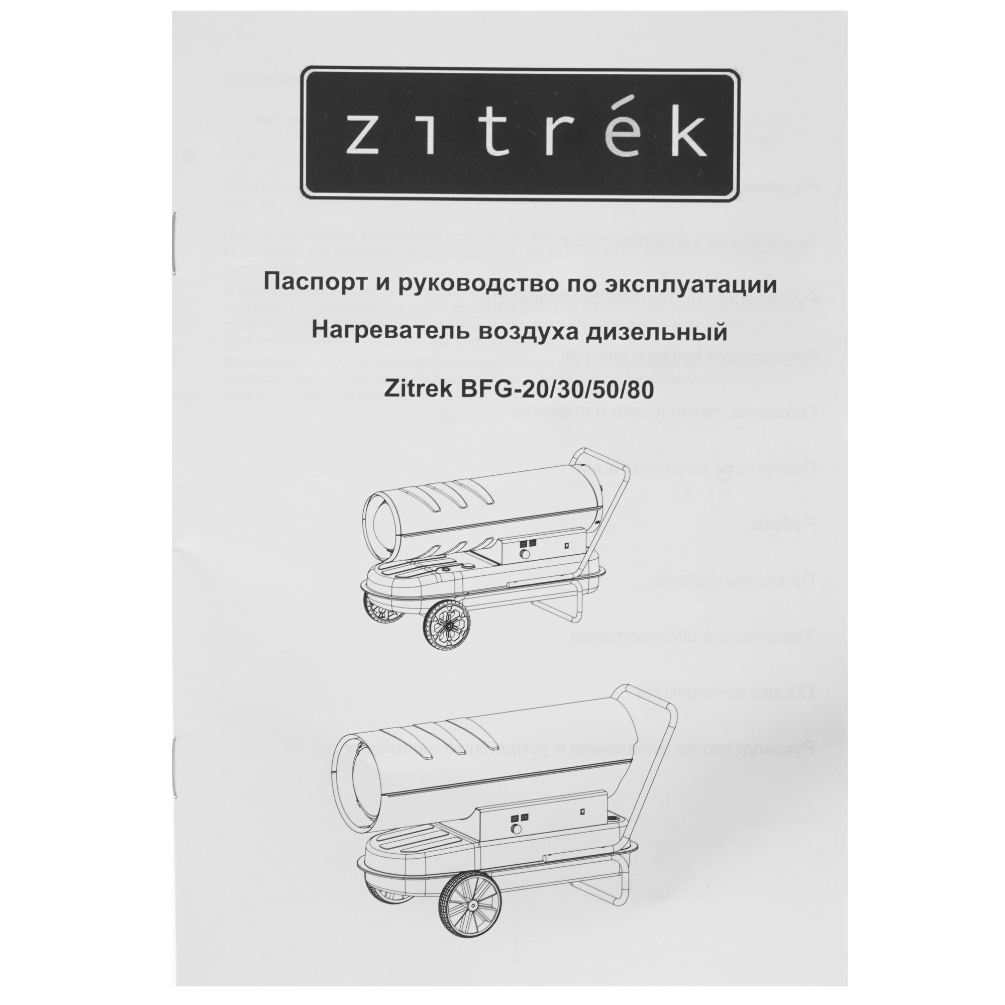 5076557 Тепловая пушка дизельная Zitrek BFG-50 STDN-0118125 - Вид №7