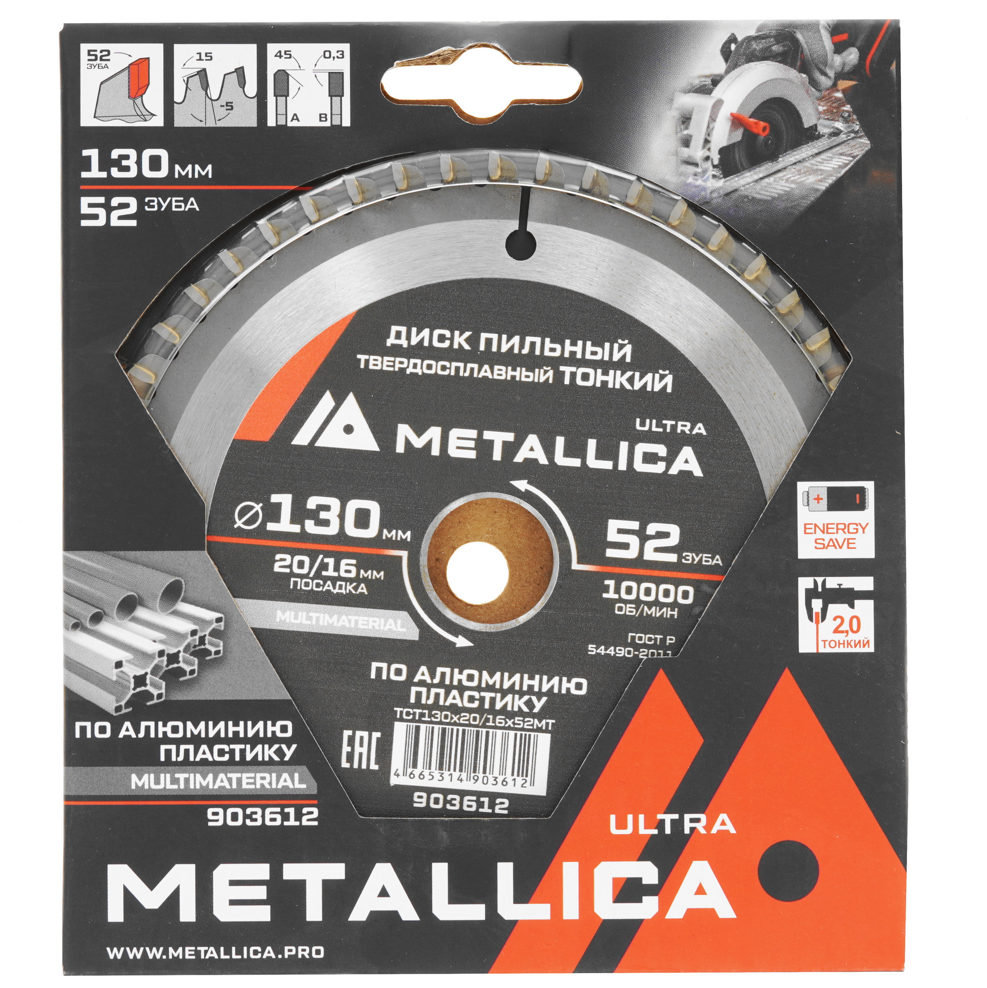 Диск пильный Metallica 903612 9120746 STDN-0128764 - Вид №3