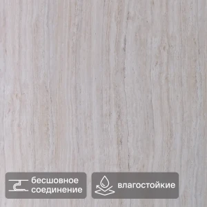 Стеновая панель ПВХ Травертино кофейно-бежевый 2440x1220x2 мм 2.98 м²