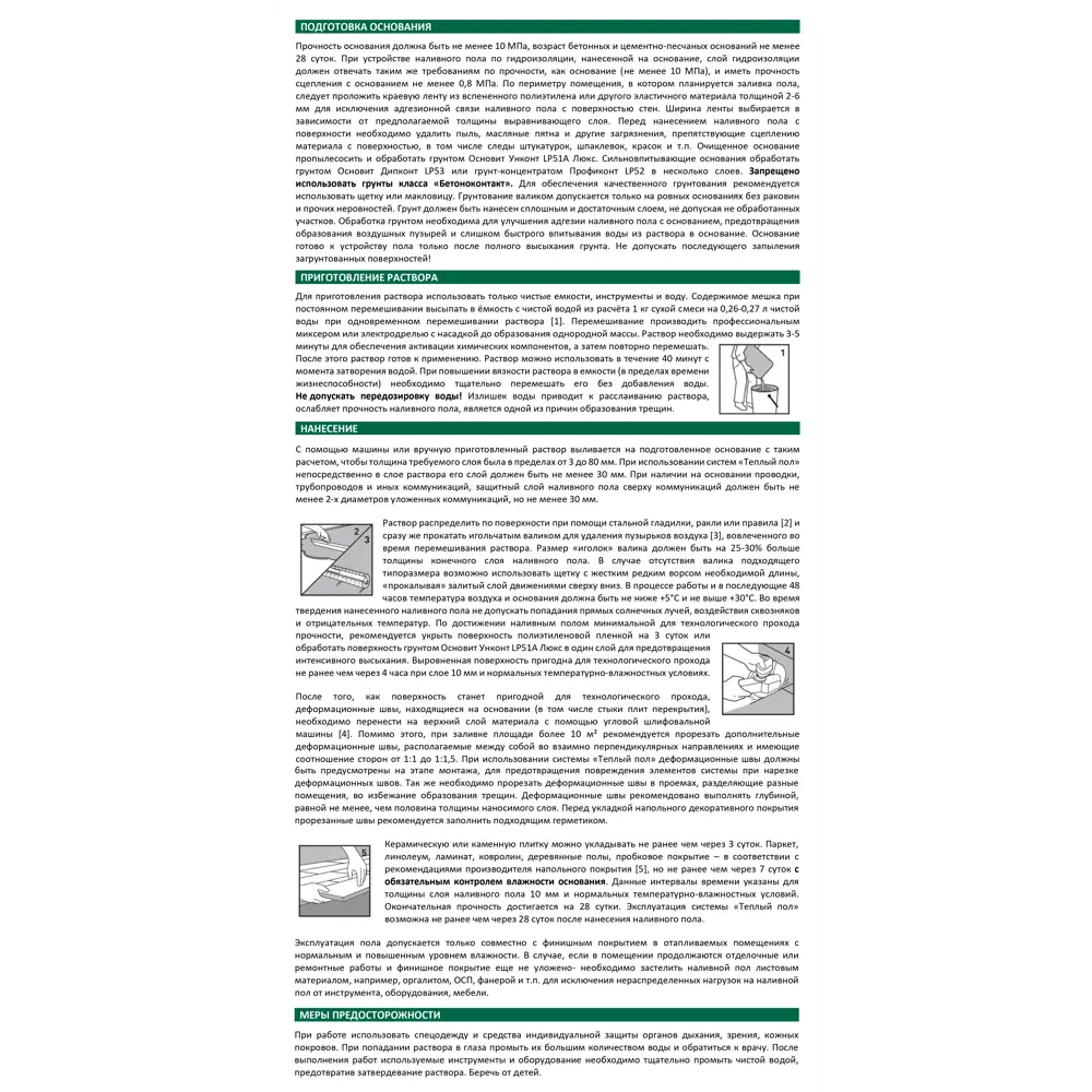 Основит PRO: Самовыравнивающаяся смесь для идеального пола 20 кг 82116553 STLM-0019479 - Вид №2