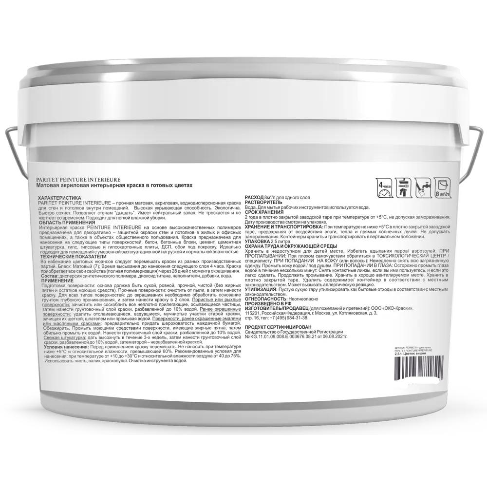 Краска для стен и потолков Paritet матовая цвет горячий песок 2.5 л STLM-2062500 - Вид №2