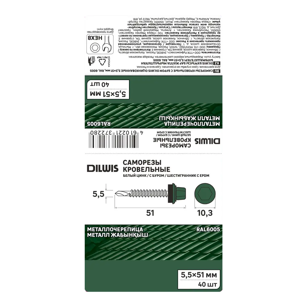 Кровельные саморезы DILWIS по металлу с буром 5.5x51 мм оцинкованные 89372546 STLM-1483284 - Вид №2