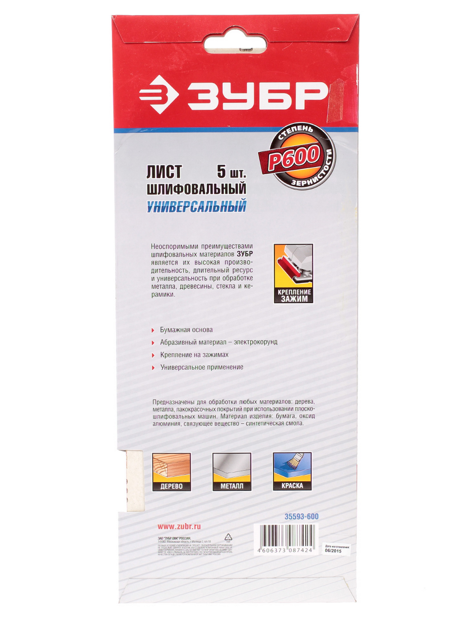 Шлифовальный лист Зубр МАСТЕР 35593-600 1069312 STDN-0070201 - Вид №1