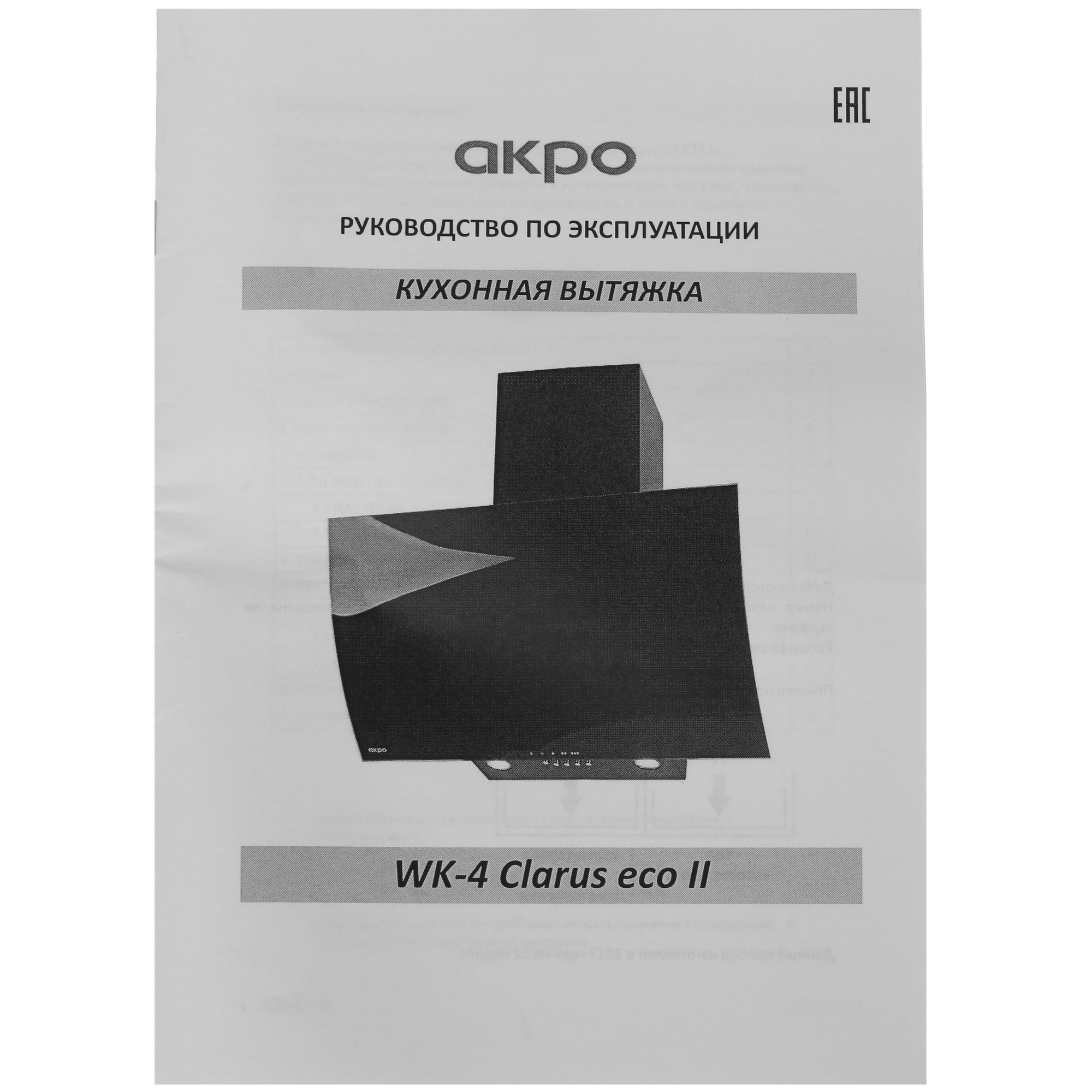 9940339 Вытяжка наклонная Akpo WK-4 Clarus eco II белый/белый STDN-0066661 - Вид №10