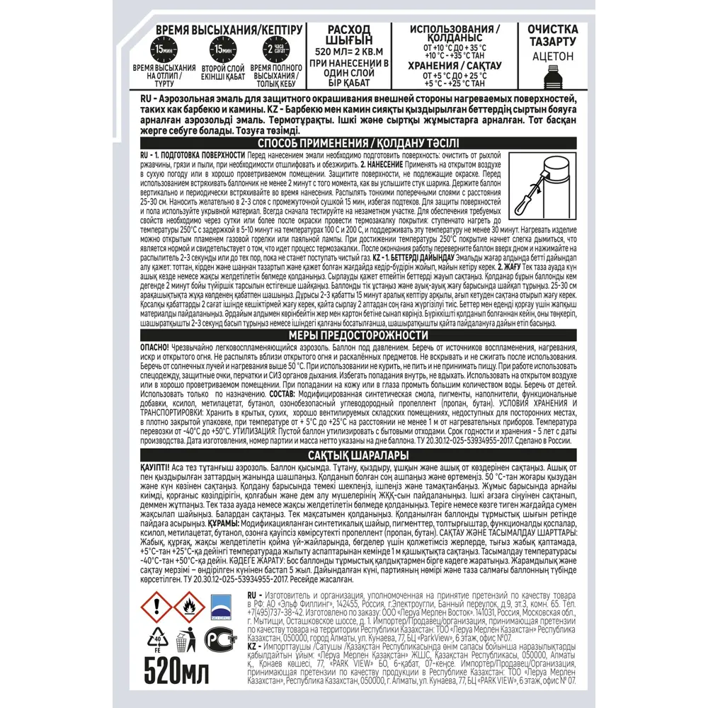 Термостойкая аэрозольная эмаль Luxens для раскаленных поверхностей 83237366 STLM-0039724 - Вид №2