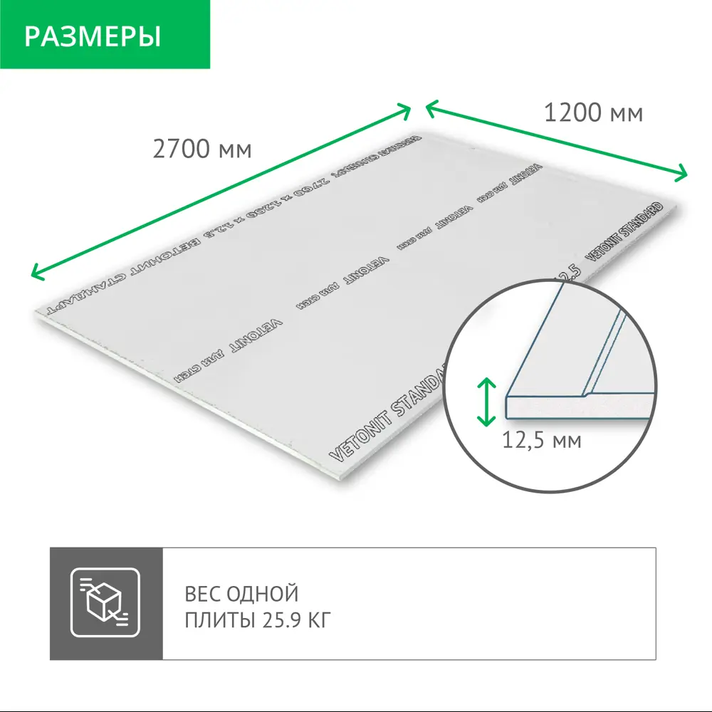 Гипсокартон 12.5 мм Vetonit Оптима 2700x1200 мм 3.24 м² 85177205 STLM-2119387  - Вид №3