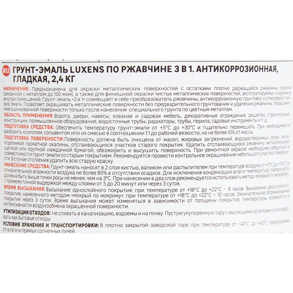 LUXENS Грунт-эмаль 3-в-1: защита металла от коррозии 84822532 STLM-0055656 - Вид №3