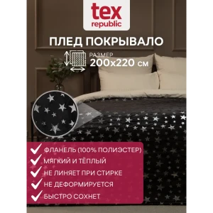 91519806 Плед TexRepublic 93435, 220x200 см, фланель, цвет черный STLM-1052972