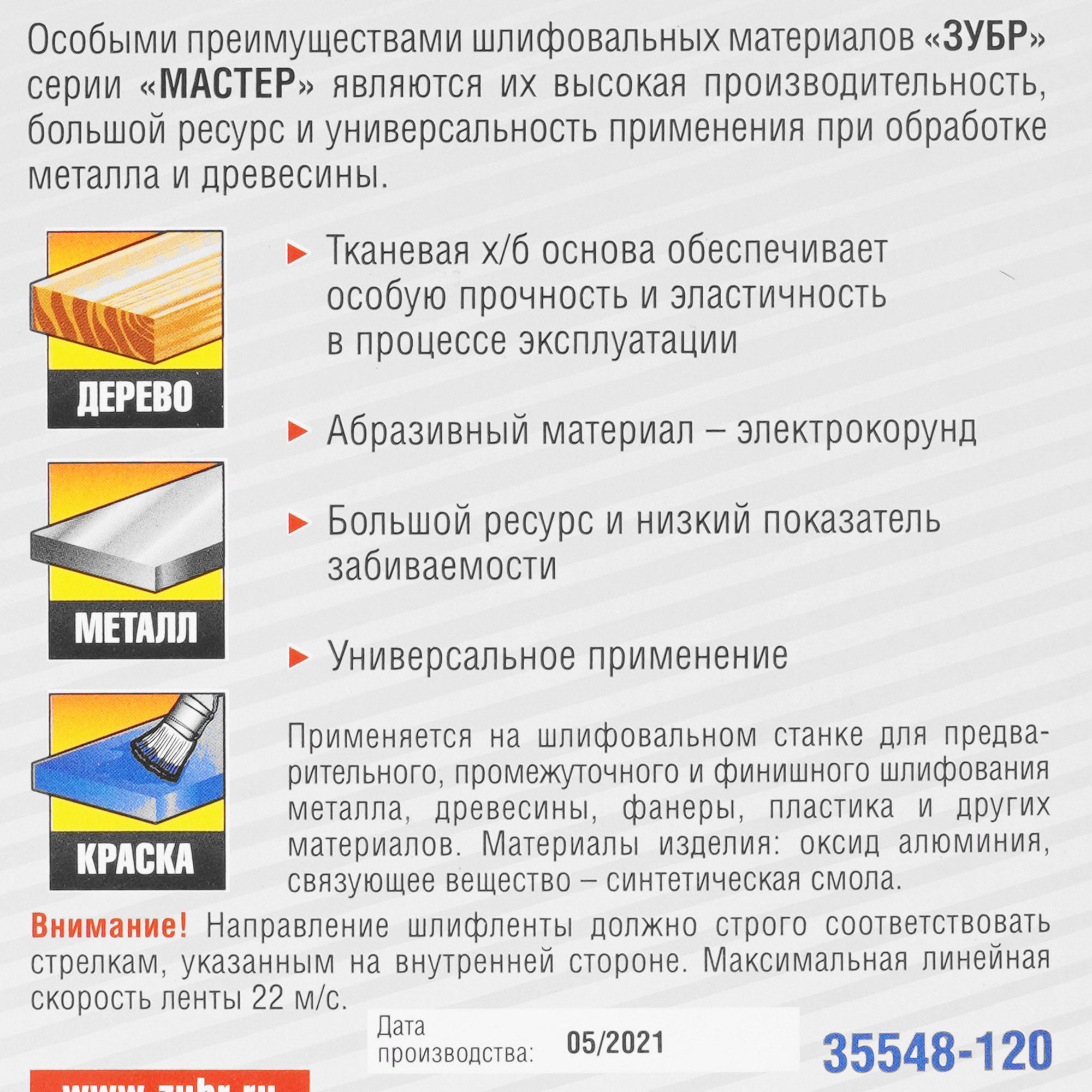 Шлифлента Зубр 35548-120 9123123 STDN-0036688 - Вид №1