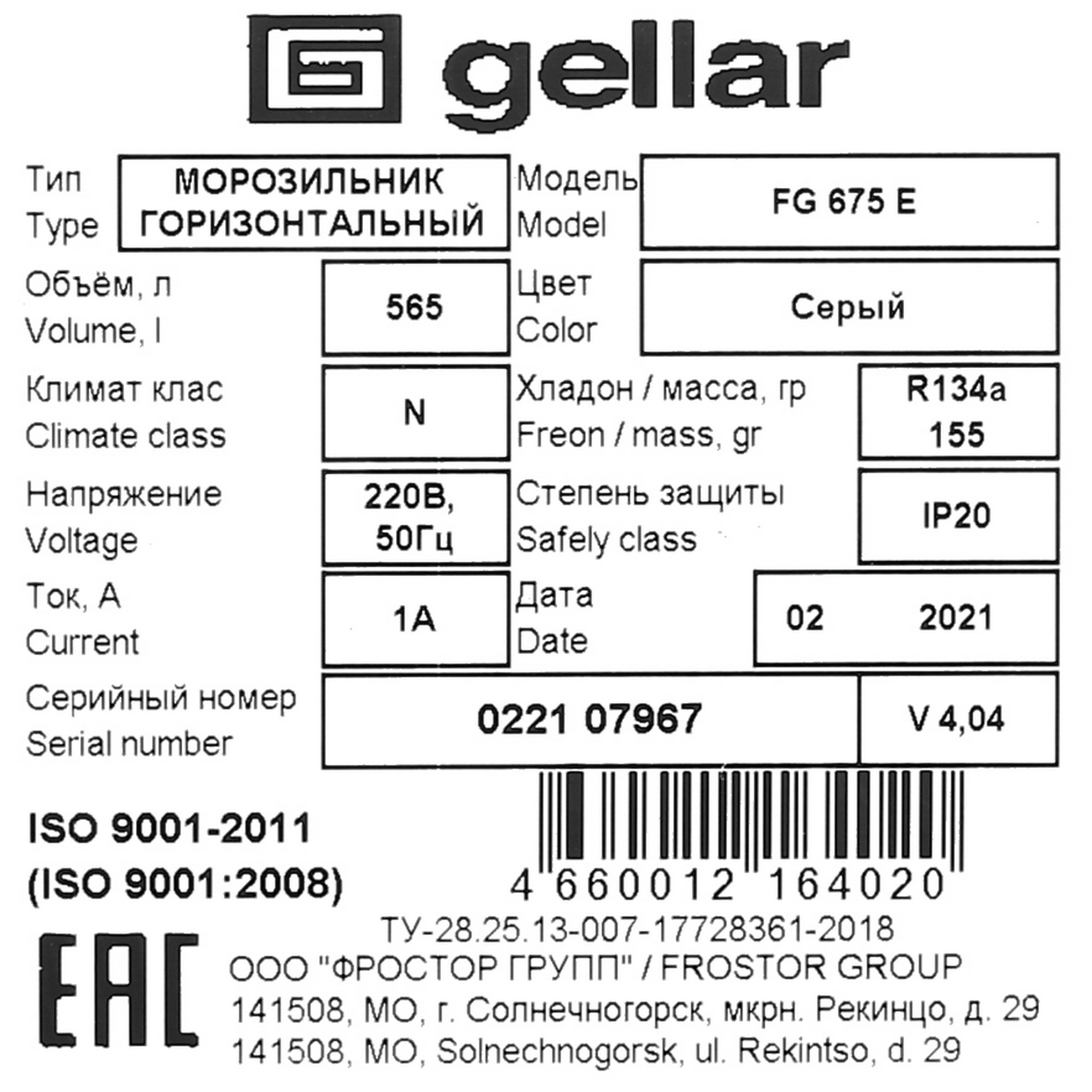 1229614 Морозильный ларь Frostor Gellar FG 675 E белый, серый STDN-0101249 - Вид №6