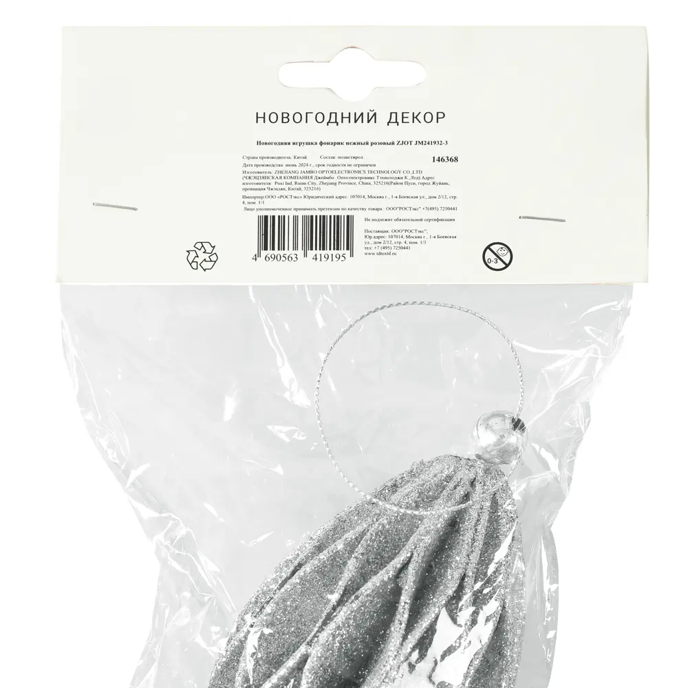89377728 Новогоднее украшение Фонарик JM241932-2 серебристый STLM-1408972 Santreyd  - Вид №5
