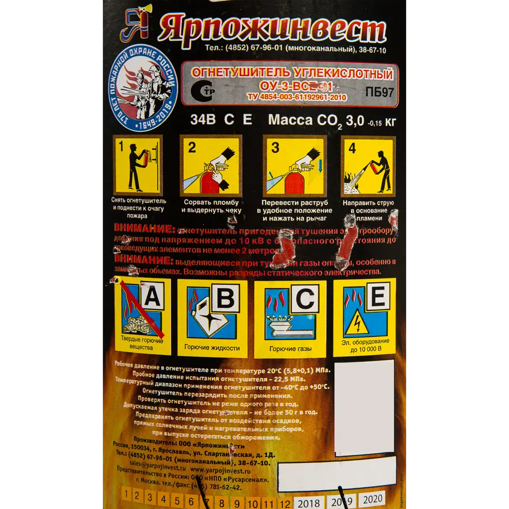 Огнетушитель Ярпожинвест ОУ-3 (В,С,Е) 4.02 л STLM-2116771 - Вид №3