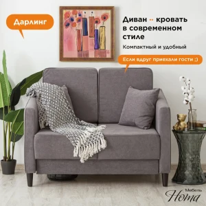 91966042 Диван раскладной Нота мебель Дарлинг 120x97x78 см велюр цвет темно-серый STLM-1440268