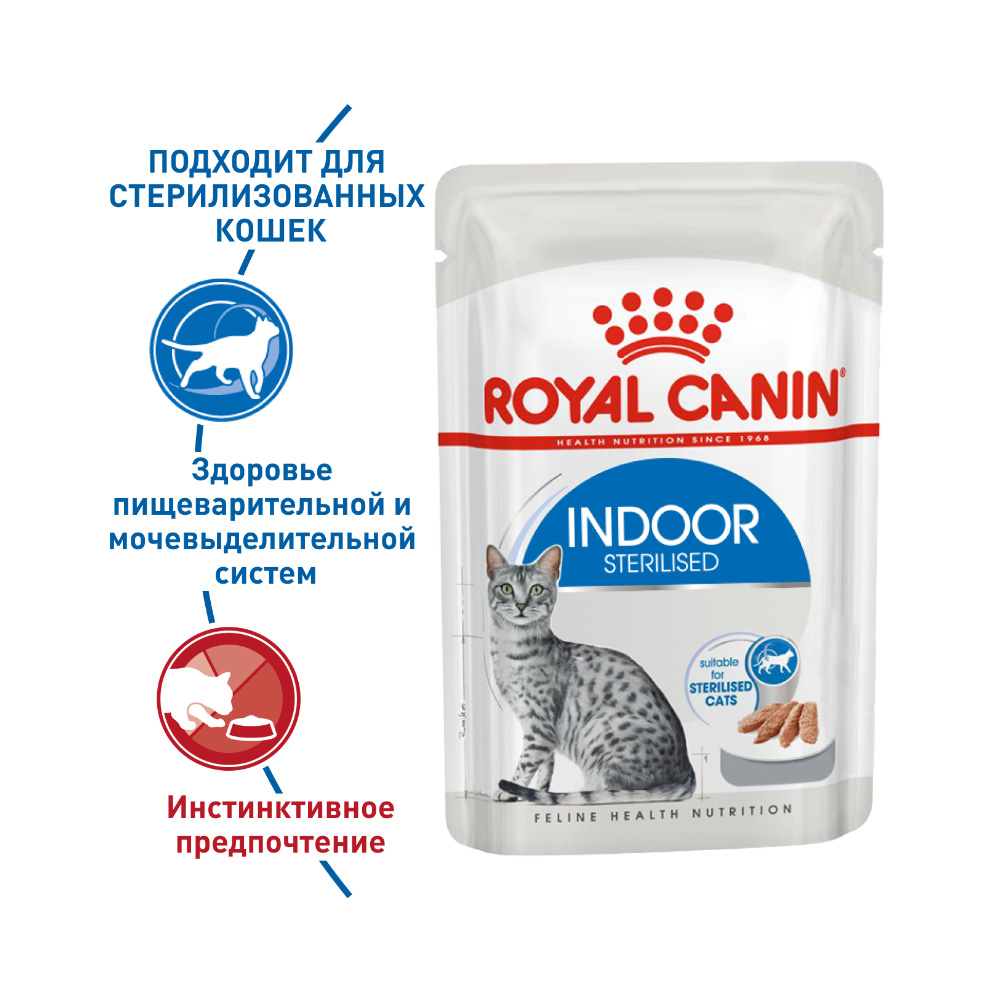 ПР0052023 Корм для кошек Indoor для домашних (паштет) пауч 85г ROYAL CANIN  - Вид №1