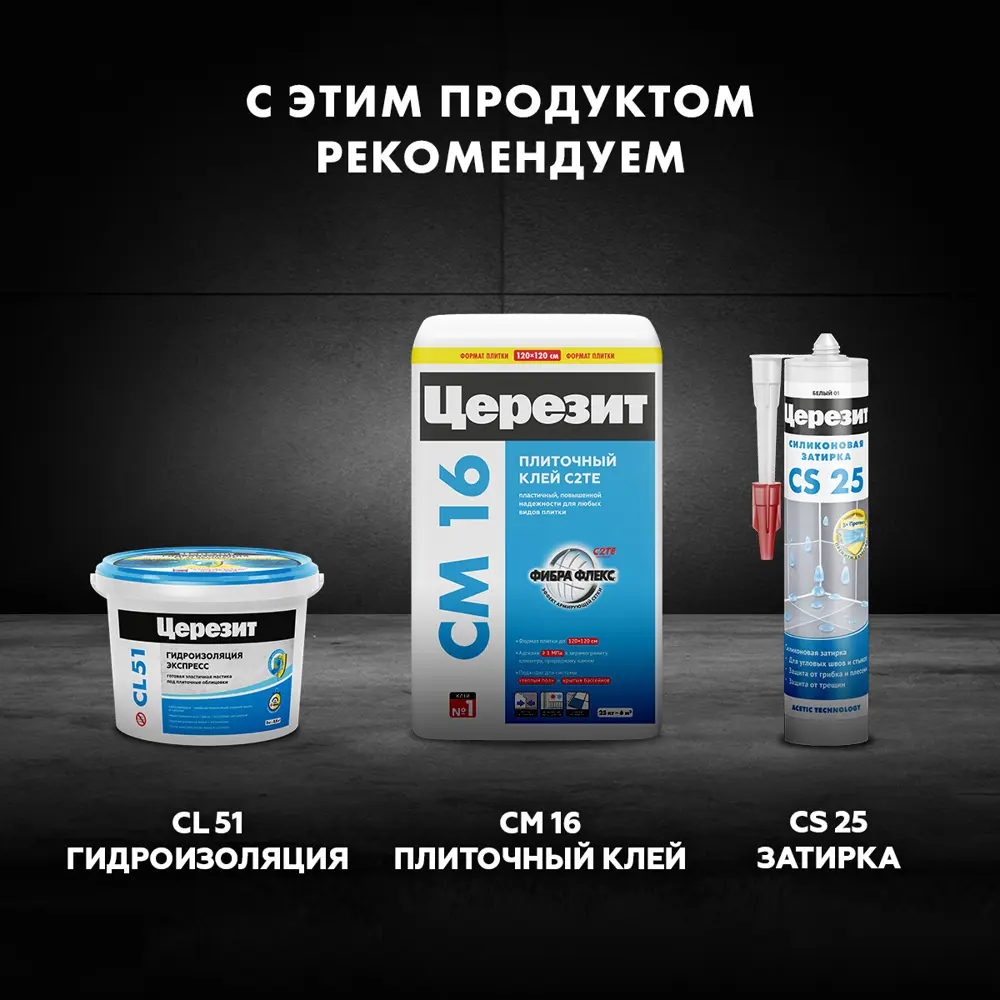 Эластичная затирка ЦЕРЕЗИТ CE 40 темно-коричневая для швов 2 кг 12778418 STLM-0002391 - Вид №12