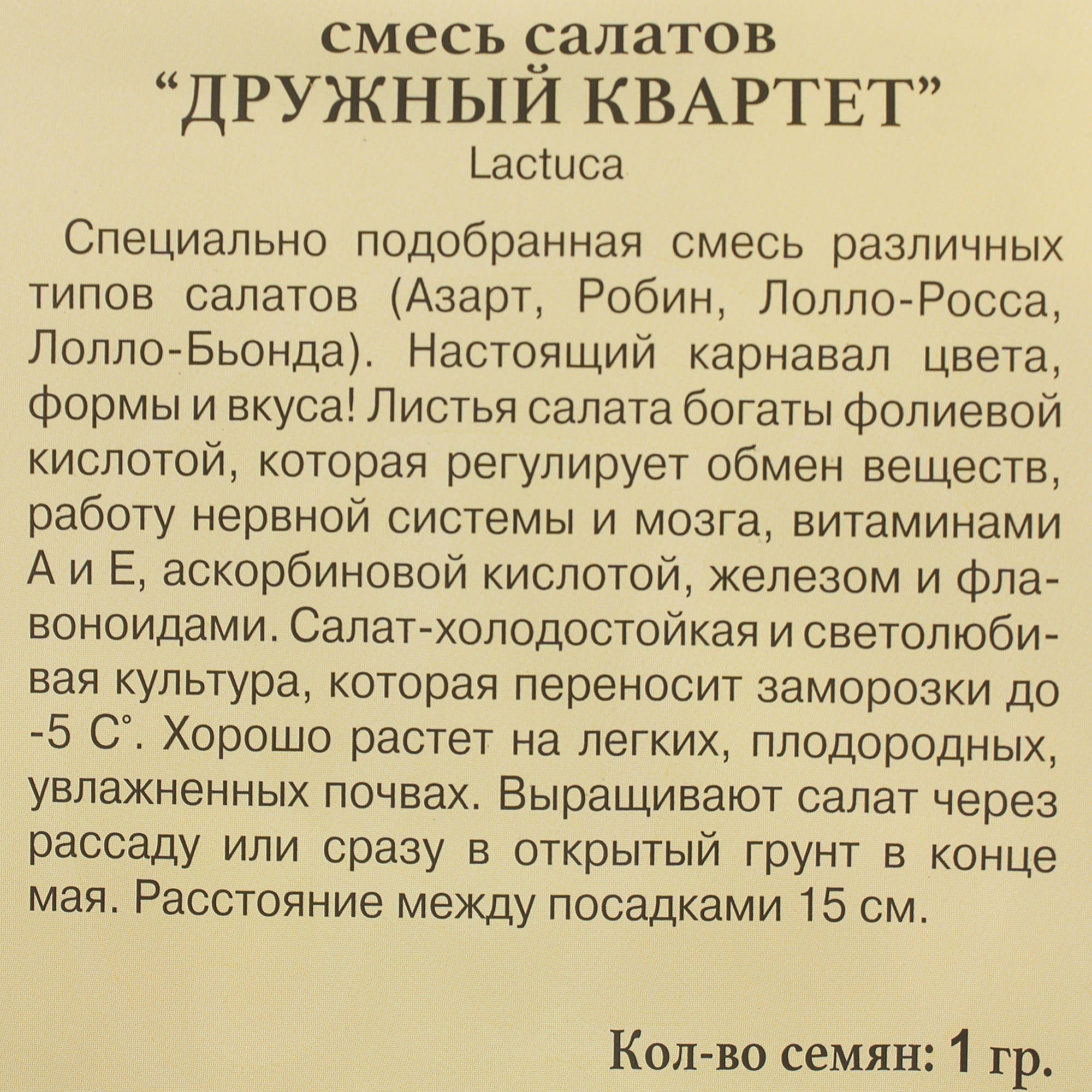 81931651 Семена Салат «Дружинный Квартет» Santreyd  - Вид №2