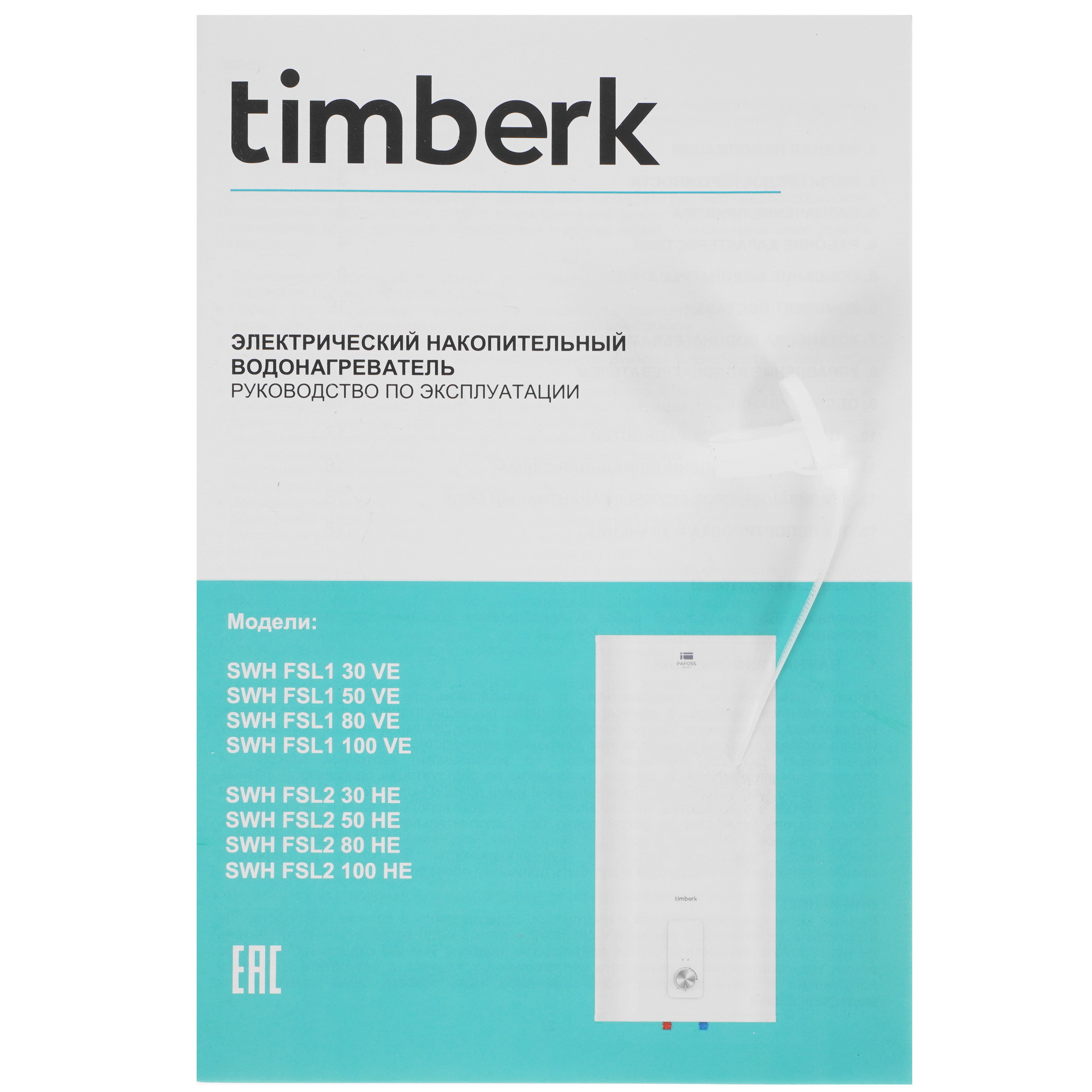 1045799 Водонагреватель электрический Timberk SWH FSL1 100 VE STDN-0040207 - Вид №9