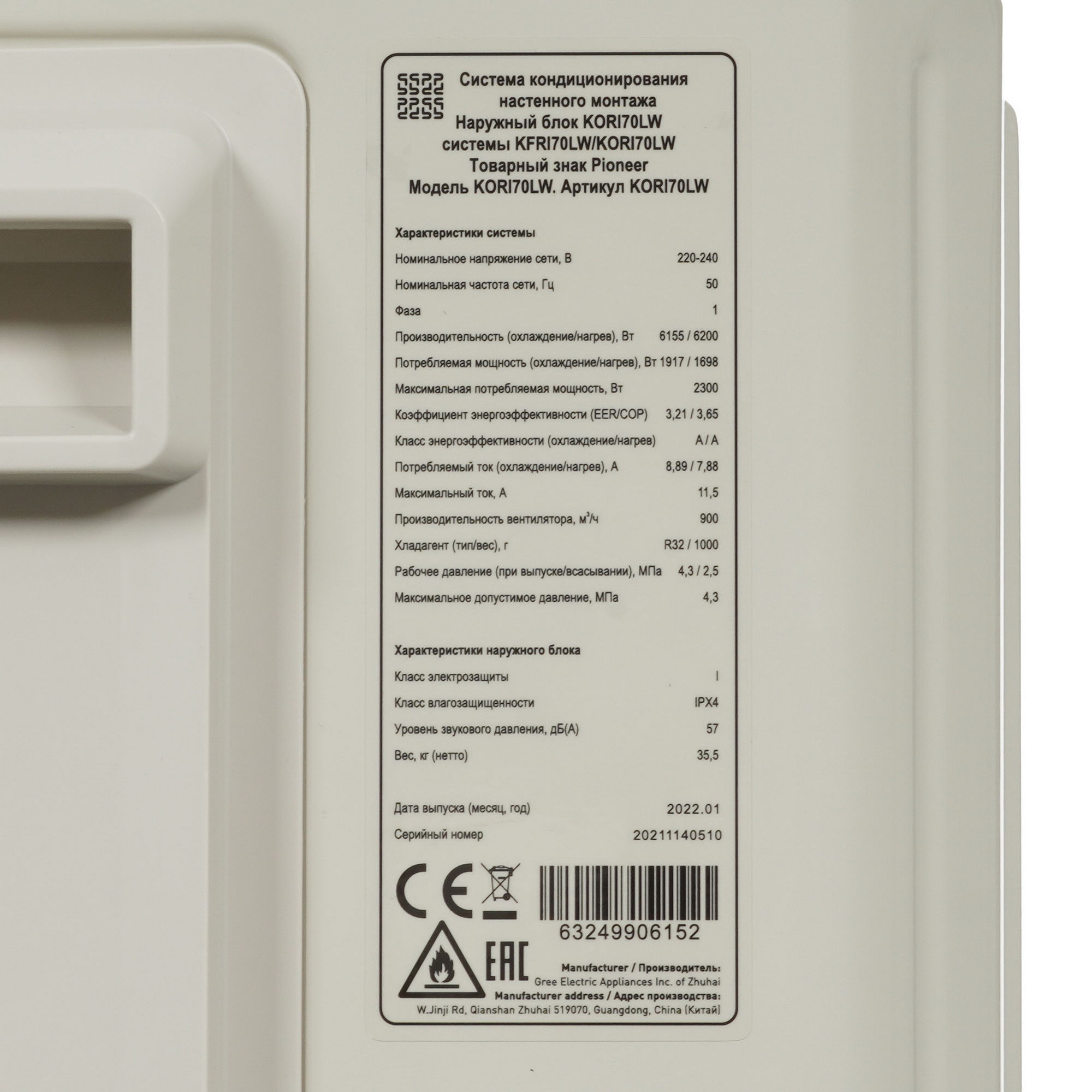 9969173 Кондиционер настенный сплит-система Pioneer KFRI70LW/KORI70LW белый STDN-0113639 - Вид №7