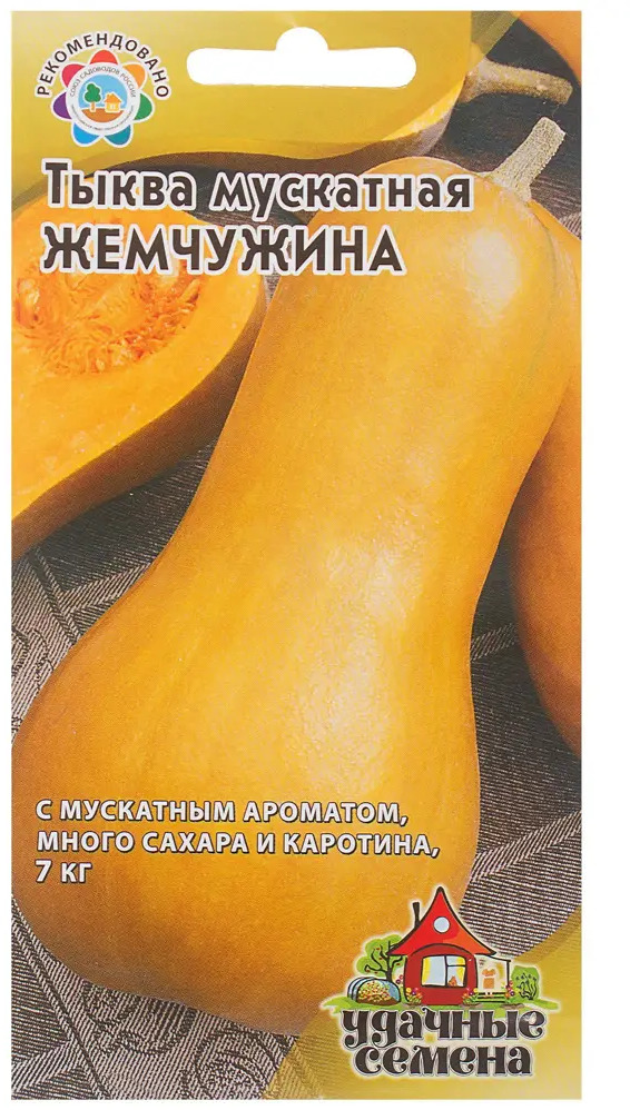 81933372 Семена Тыква «Мускатная жемчужина» 2 г STLM-0014244