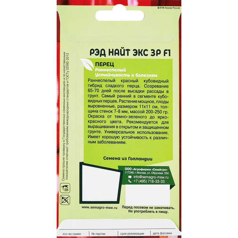 Santreyd Перец Рэд Найт F1 — ранний высокоурожайный гибрид 89347276 STLM-1322214 - Вид №1