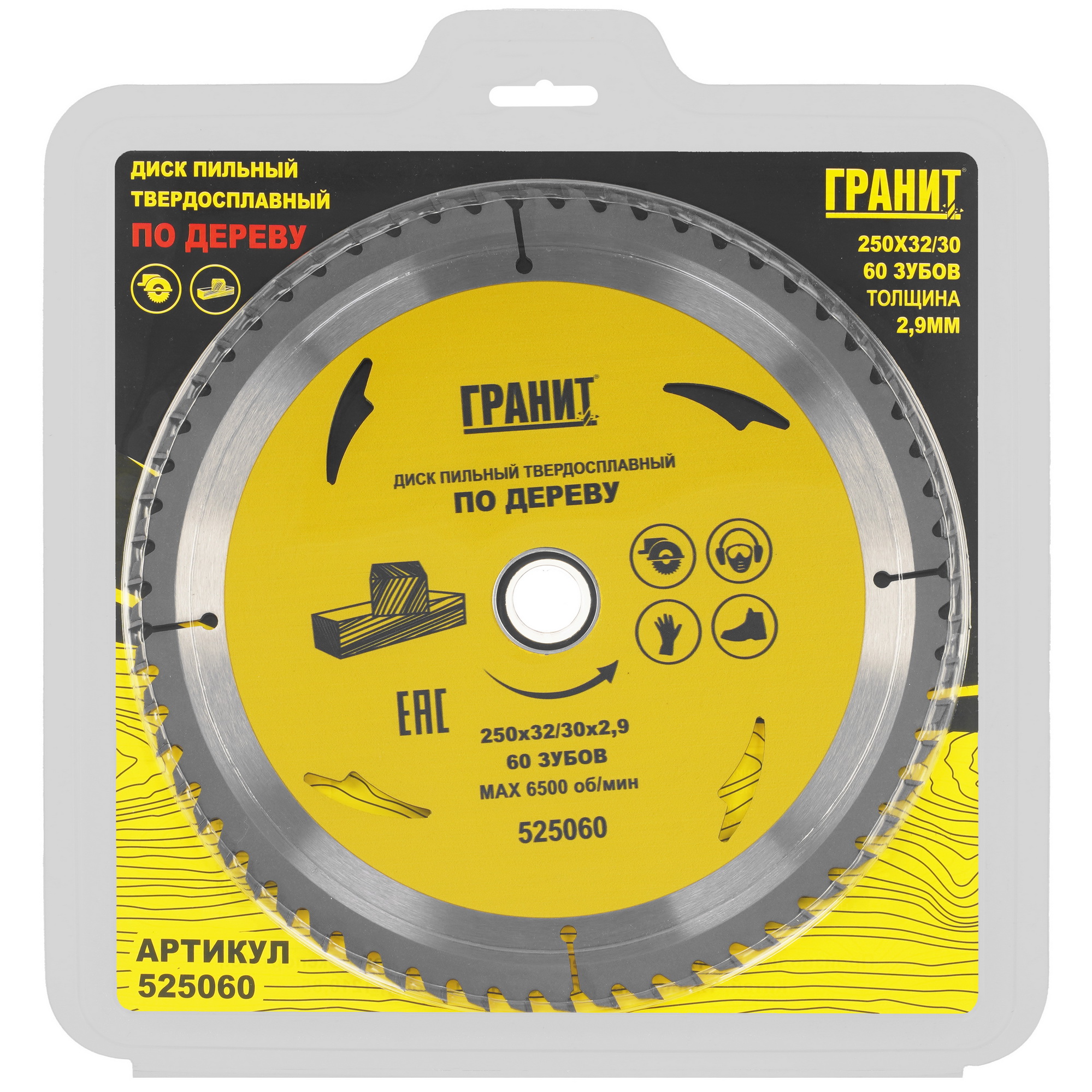 Диск пильный ГРАНИТ 525060 9210023 STDN-0146611 - Вид №3