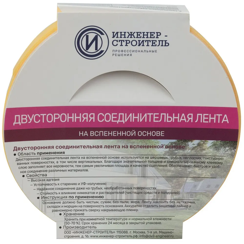 Двухсторонняя монтажная лента ИНЖЕНЕР-СТРОИТЕЛЬ для сложных поверхностей 25 мм х 10 м 88883736 STLM-1017030 - Вид №1