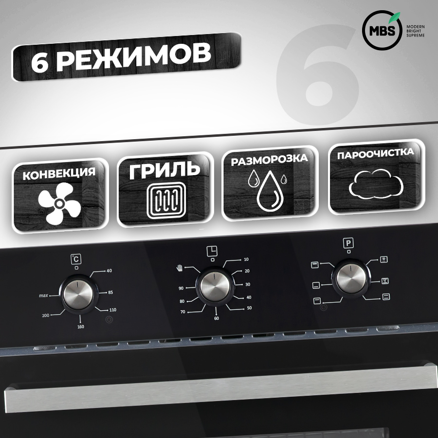 5323039 Электрический духовой шкаф MBS DE-612BL черный STDN-0138642 - Вид №7