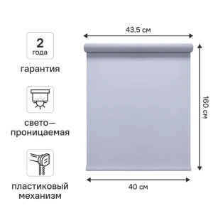 Штора рулонная KREAFORTA Ока 40x160 см серая 89390101 STLM-2147133