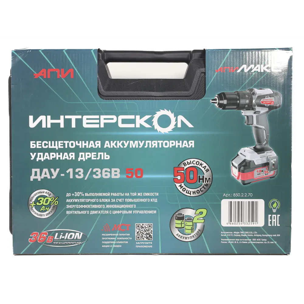 Дрель-шуруповерт аккумуляторная ударная бесщеточная Интерскол ДАУ-13/36В50, 36 В Li-Ion, 2x2 Ач 89373623 STLM-2068545  - Вид №11