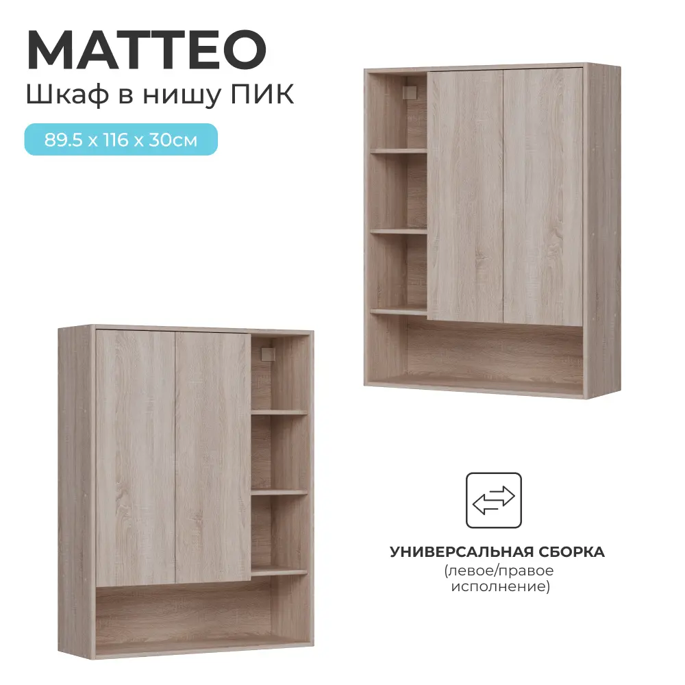 Шкаф для ванной комнаты без зеркала подвесной Vigo Matteo 89.5x116x30 см цвет дуб сонома 89446217 STLM-2138546 - Вид №2